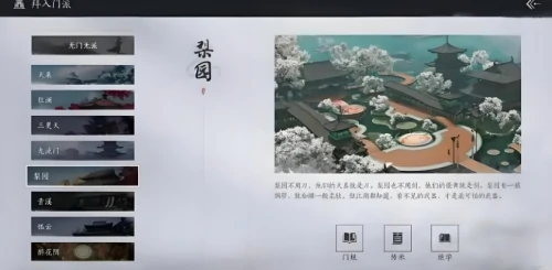 燕云十六声梨园和醉花阴哪个好-梨园和醉花阴门派选择推荐