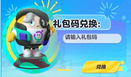 蛋仔派对兑换码2025年8月合集-蛋仔派对可用兑换码大全