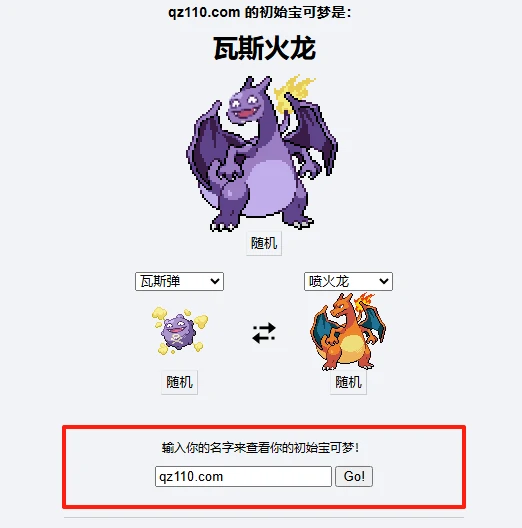 精灵宝可梦合体生成器网站推荐 宝可梦杂交大师网址一览2025