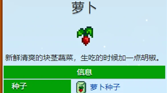 星露谷物语萝卜用途大揭秘新手必看攻略