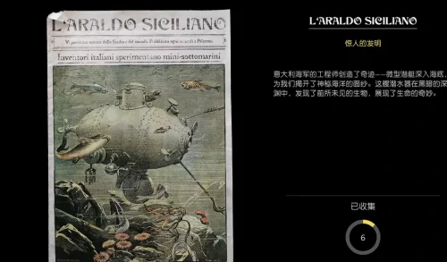 四海兄弟故乡惊人的发明报纸在哪找-惊人的发明报纸位置详解