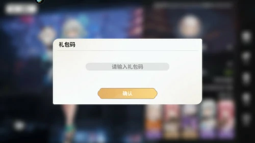 时隙之旅兑换码怎么用-时隙之旅兑换码分享2025