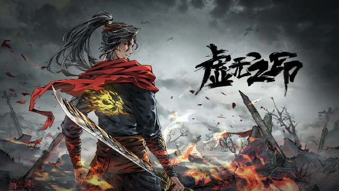 虚无之印兑换码分享-虚无之印兑换码2025最新一览