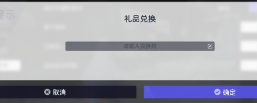 尘白禁区兑换码2025年汇总-尘白禁区兑换码大全