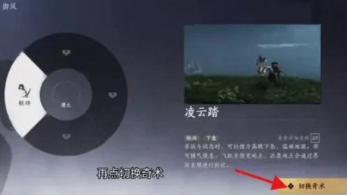 在奇术的界面中，右下角有一个切换奇术的选项