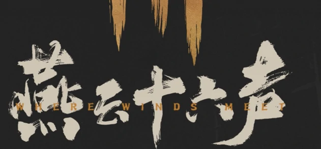 燕云十六声金刚撅速刷技巧