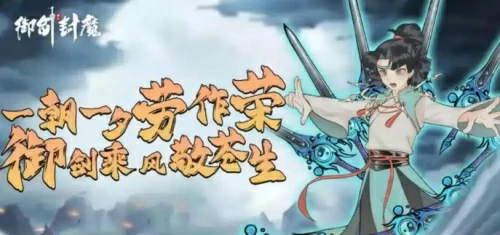 御剑封魔哪个职业厉害-御剑封魔三个强劲职业推荐