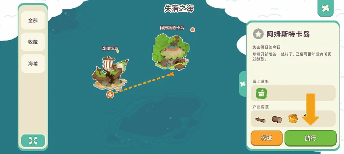 阿姆斯特卡岛寻海攻略：轻松通关秘籍