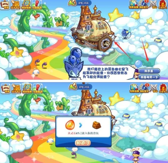 洛克王国火灵石获取方法1