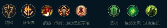 输出战士流符文