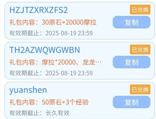 原神兑换码2025年最新-原神5.8兑换码汇总