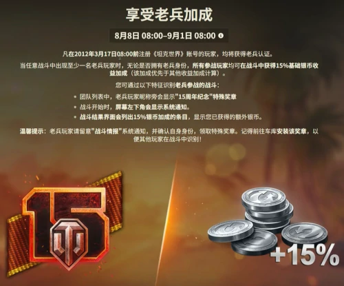 坦克世界15周年庆老兵认证如何获取-15周年庆老兵认证获取步骤