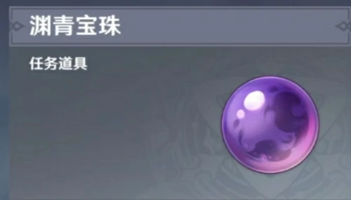 原神渊青宝珠怎么获得-渊青宝珠九个位置图文一览