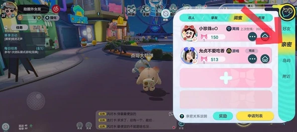 蛋仔派对亲密关系解除方法2