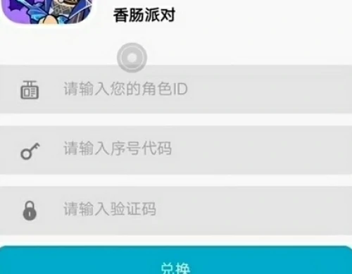 香肠派对兑换码2025最新分享-免费糖果兑换码大全