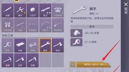 阿瑞斯病毒2扳手获取方法2