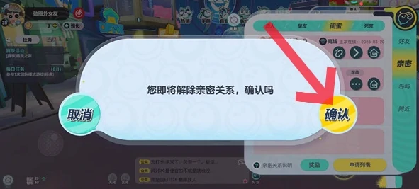 蛋仔派对亲密关系解除方法4