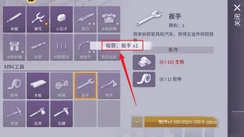 阿瑞斯病毒2扳手获取方法3