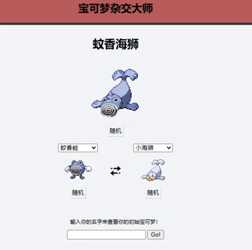 宝可梦合体生成器网站入口-宝可梦杂交大师网址分享