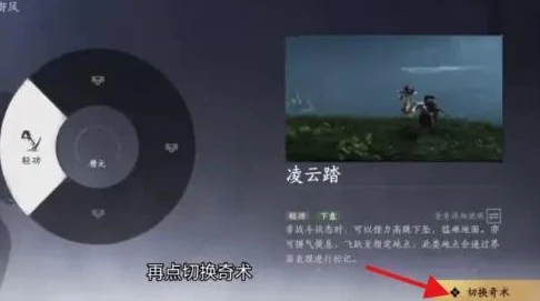 燕云十六声奇术更换攻略3