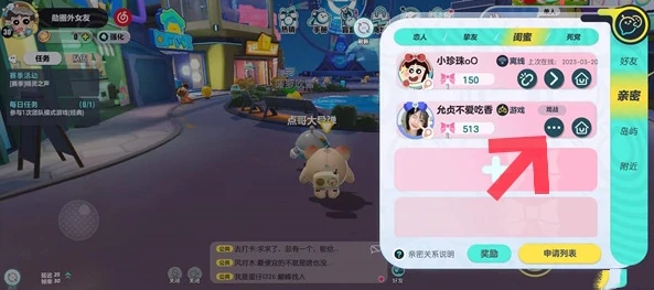 蛋仔派对亲密关系解除方法3