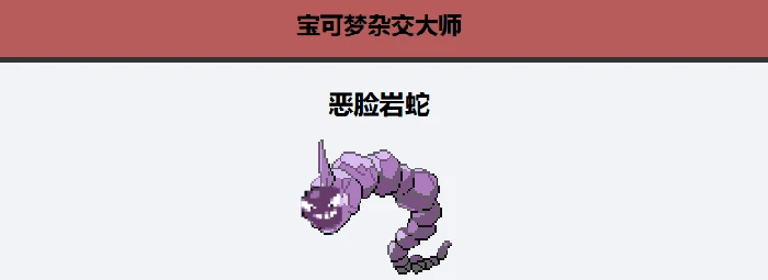 神奇宝可梦合体生成器入口