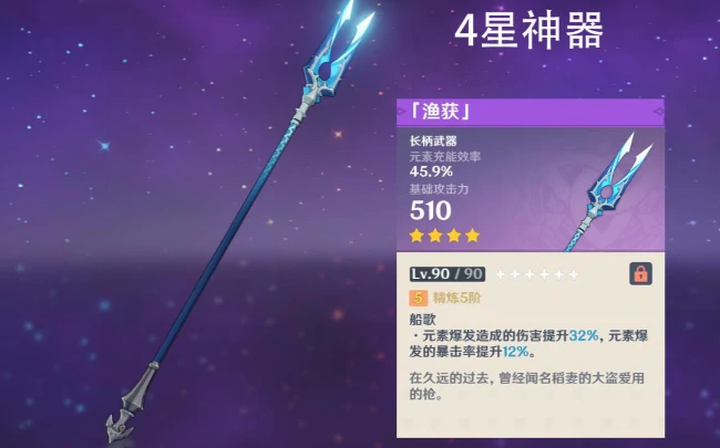 原神鱼叉获取攻略 轻松入手强力四星武器