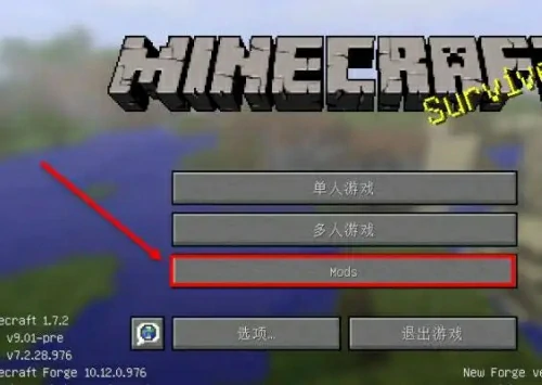 登录界面出现Mods按钮