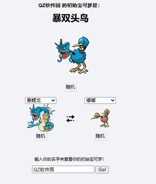 宝可梦合体生成器网站入口-宝可梦杂交大师网址分享