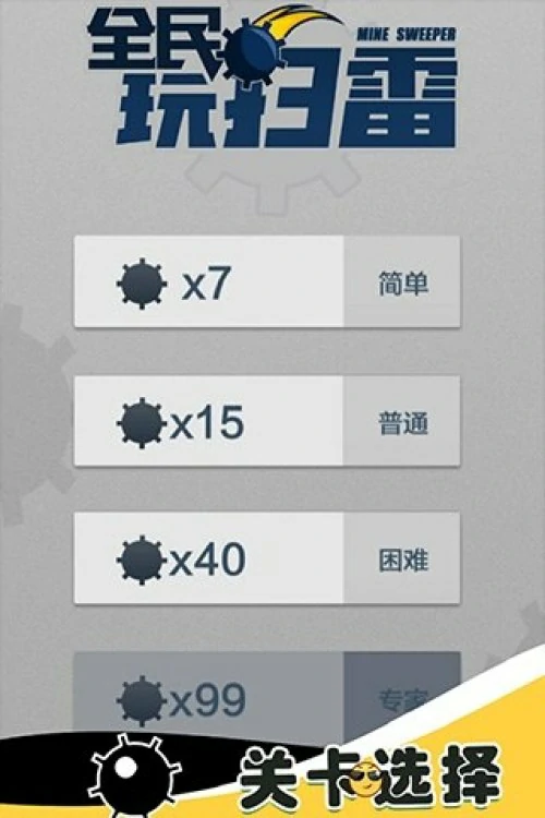 休闲好玩的扫雷游戏有哪些-2025高人气扫雷游戏盘点
