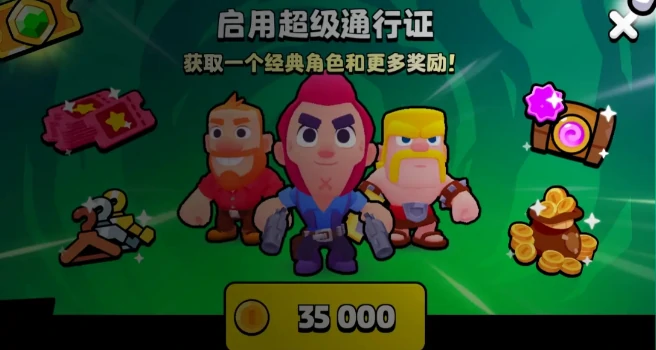 爆裂小队通行证价格2