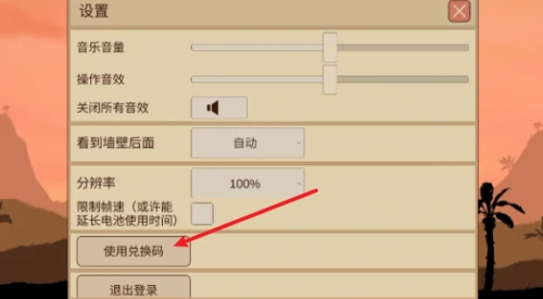 村落人生兑换码怎么用-村落人生兑换码2025一览