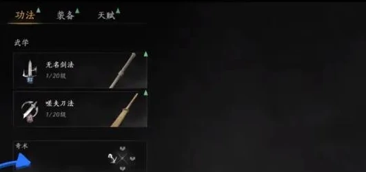 燕云十六声奇术更换攻略2