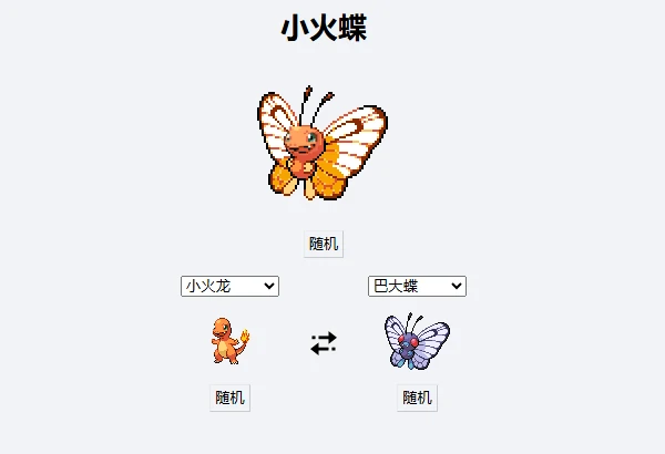 精灵宝可梦合体生成器网站推荐 宝可梦杂交大师网址一览2025