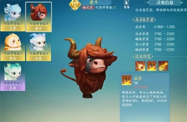 2025诛仙2最强灵宠搭配攻略 轻松提升战力