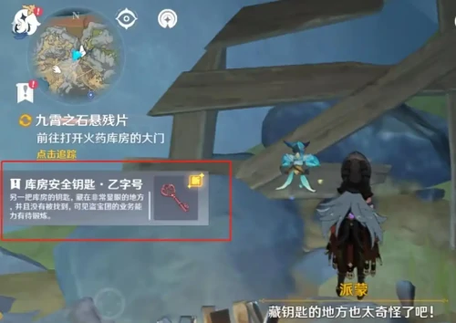 原神两把火药库房的钥匙怎么拿-两把火药库房的钥匙图文获取攻略