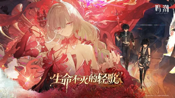 鸣潮2.6版本更新时间曝光！