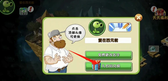植物大战僵尸2兑换码怎么用-植物大战僵尸2兑换码2025免费分享