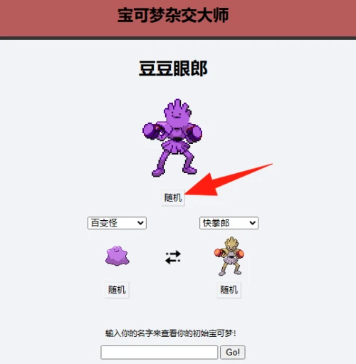 宝可梦合体生成器网站入口-宝可梦杂交大师网址分享