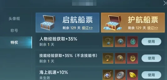 大航海时代传说体力值恢复方法2