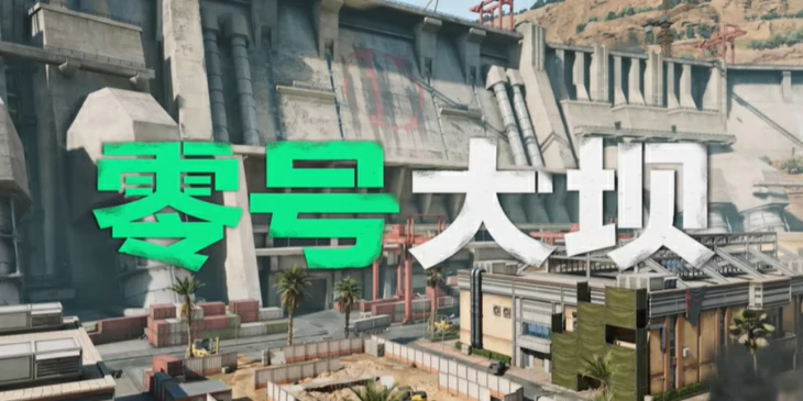 零号大坝原型藏身何处？这个省份的秘密终于曝光
