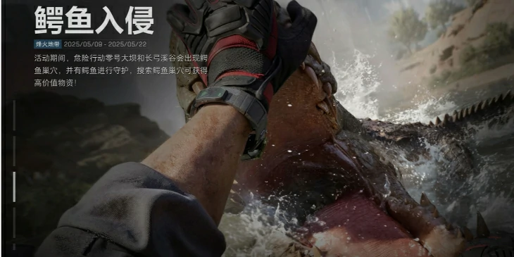 零号大坝鳄鱼窝入侵点曝光！隐藏位置全揭秘