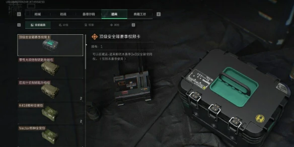 三角洲行动：3分钟拿永久安全箱攻略