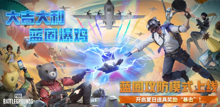 绝地求生