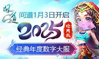 问道