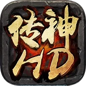 复古传神