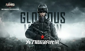 光荣使命：使命行动