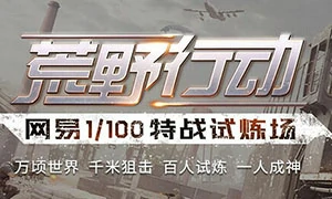 荒野行动