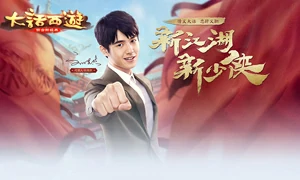 大话西游