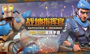 战地指挥官